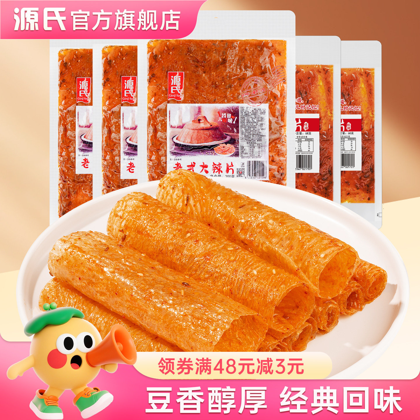 源氏老式大辣片解馋好吃小零食休闲食品8090后儿时豆制品豆皮辣条