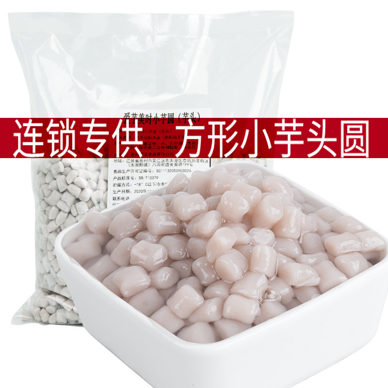 小芋圆成品商用批发手工方形小丸子芋头味原味香芋 奶茶店专用1kg