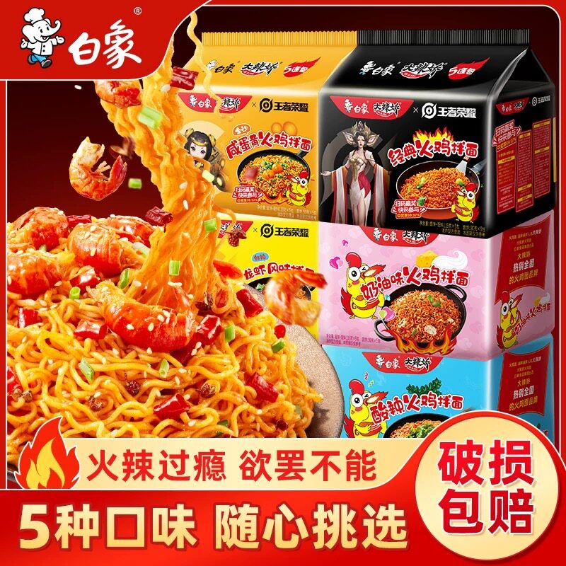 甜辣奶油火鸡面白象火鸡面方便面韩式小龙虾甜辣咸蛋黄干拌面酱速