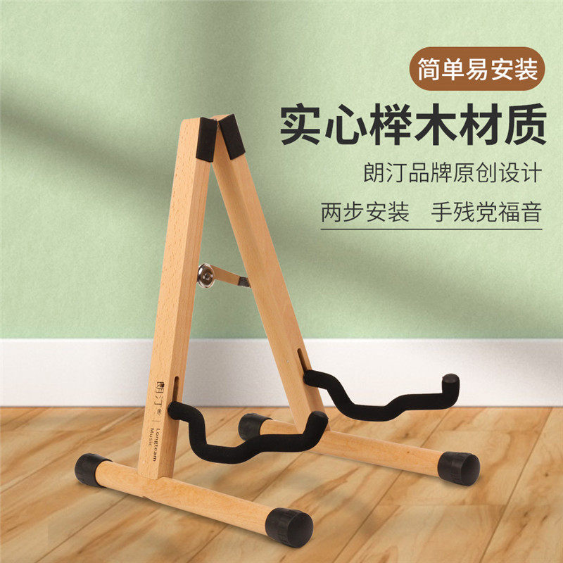 简单易安装榉木吉他支架民谣木吉他琴架古典电吉他贝司落地展示架