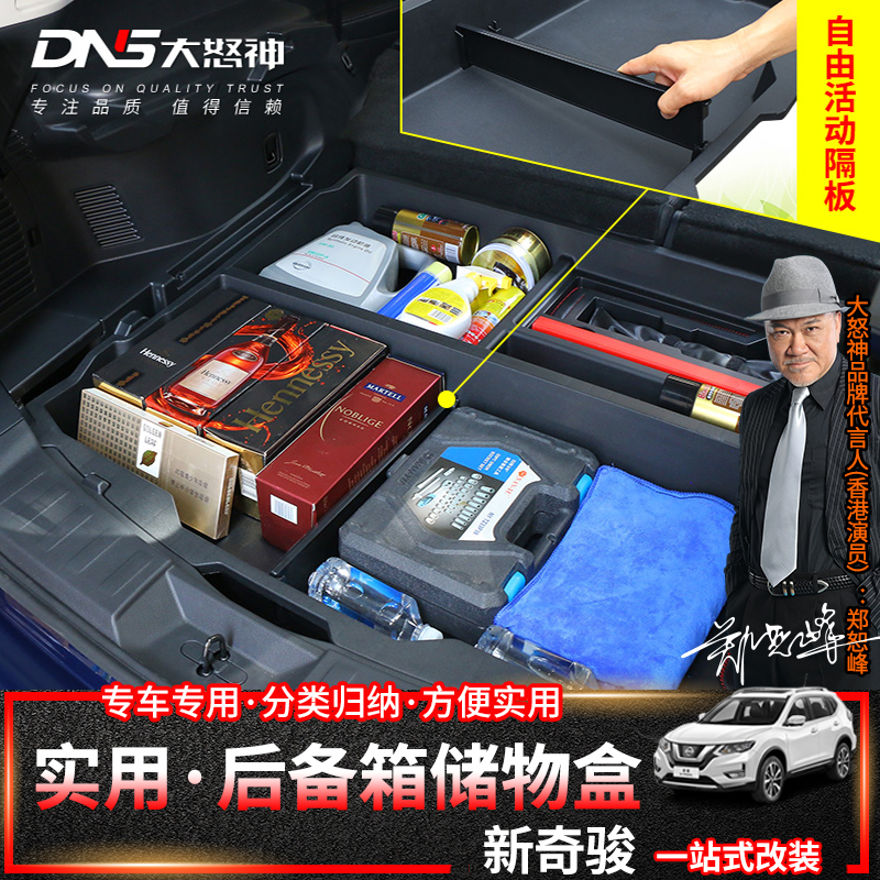 专用14-25款奇骏荣耀经典车载后备箱尾箱收纳柜储物盒置物箱改装