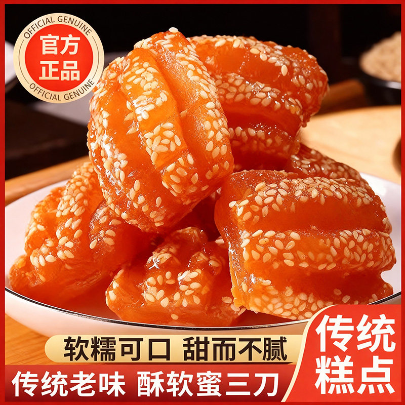 蜜三刀零食蜜三刀果子老式山东特产泰安甜食密食传统糕点三刀点