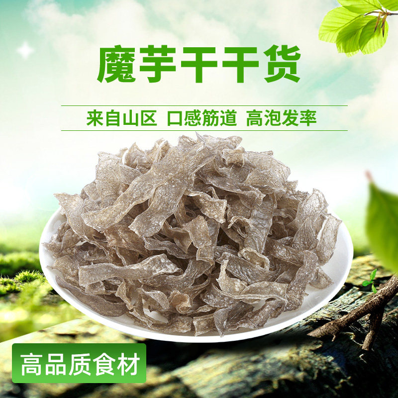 魔芋干魔芋干干货魔芋片商用陕西湖北特产魔芋毛肚豆腐酒店餐饮食