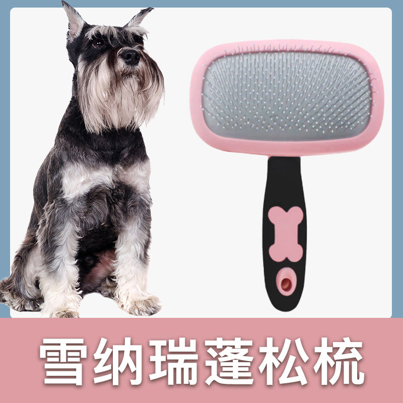 速发雪纳瑞专用蓬松梳子拉毛针梳毛梳子毛刷狗毛清理器用品