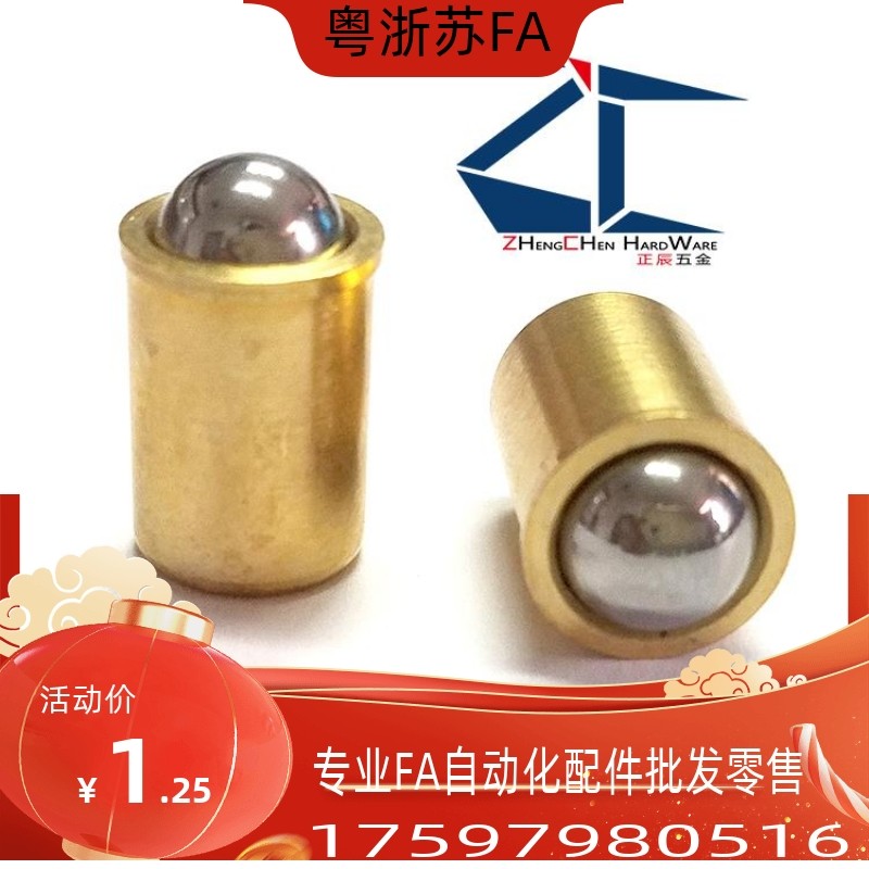 ZC101-4黄铜台阶定位珠 压入式球头柱塞 光身无牙碰珠 弹簧顶珠