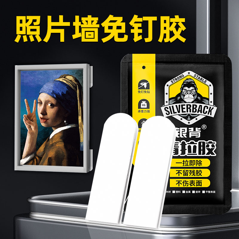 速发照片墙专用无痕贴清拉胶背胶魔术贴双面胶条高粘度不伤墙乳胶