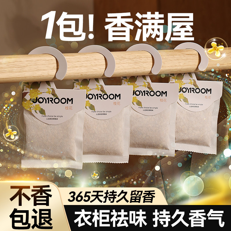 速发衣柜专用香薰除味神器香包囊清香宿舍家用防潮防霉去异味香氛