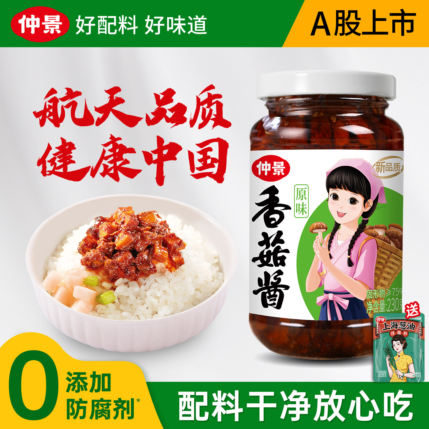 仲景香菇酱暴下饭酱菜招牌拌饭拌面酱航天品质0添加防腐剂蘑菇酱
