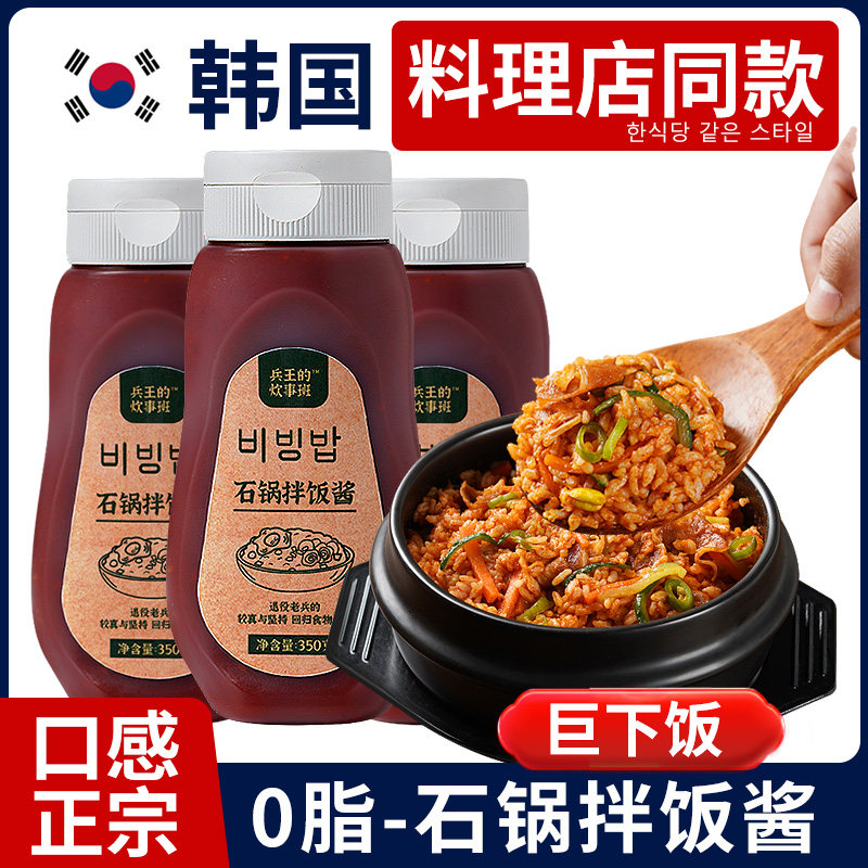 低脂拌饭酱正宗韩式石锅拌饭酱拌面专用甜辣酱韩国米下饭菜村蘸酱