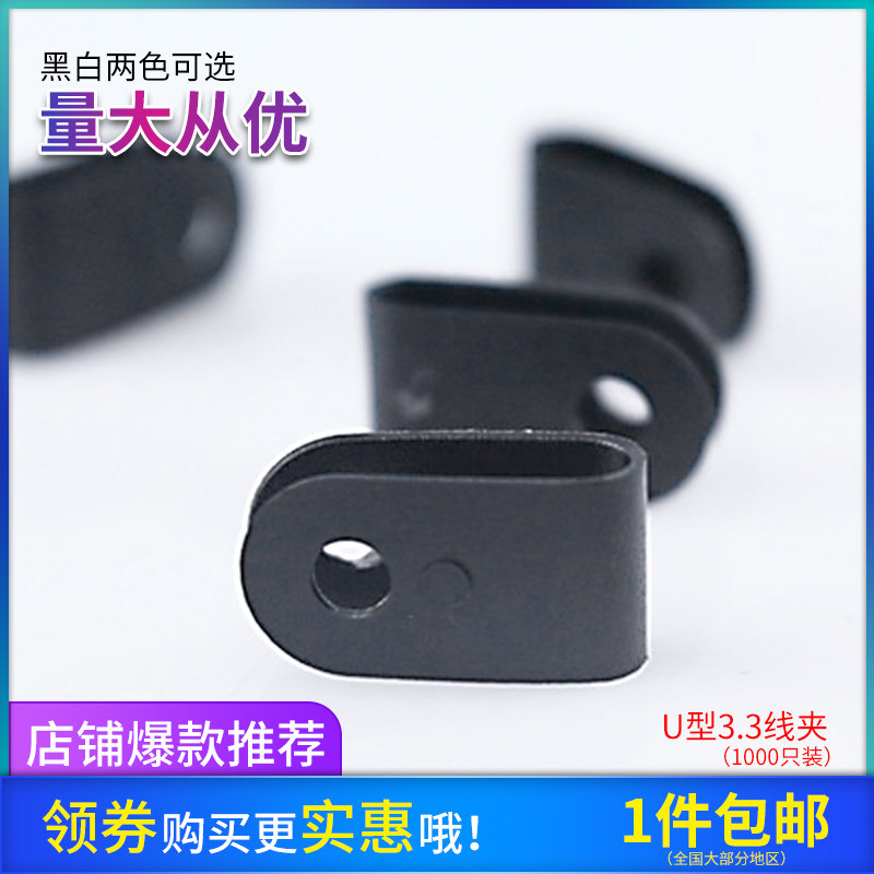 速发R型3.3线 线夹U型固线 线扣光纤夹线 线钉子室内墙面电线 线