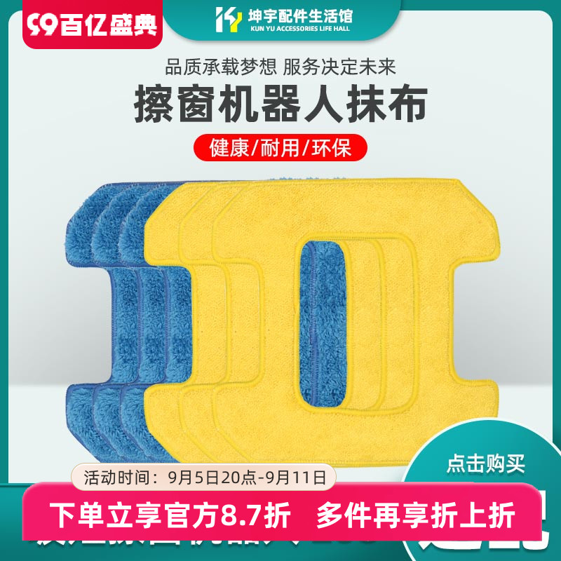 适配玻妞擦窗机268清洁布擦布擦玻璃机器人配件干抹布湿擦布