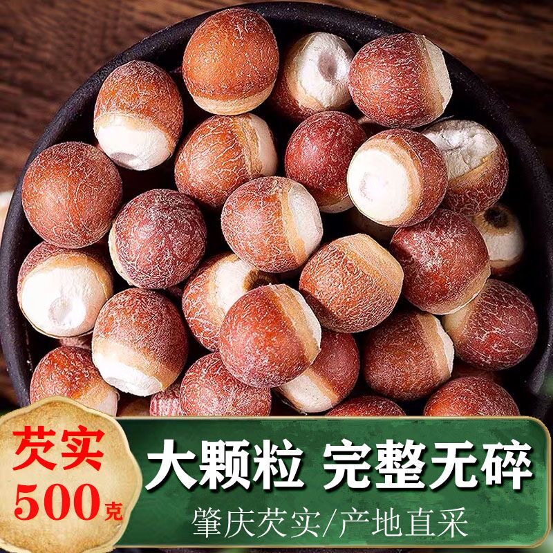 芡实干500g大果鸡米头新鲜肇庆欠实米茨实搭茯苓山药莲子