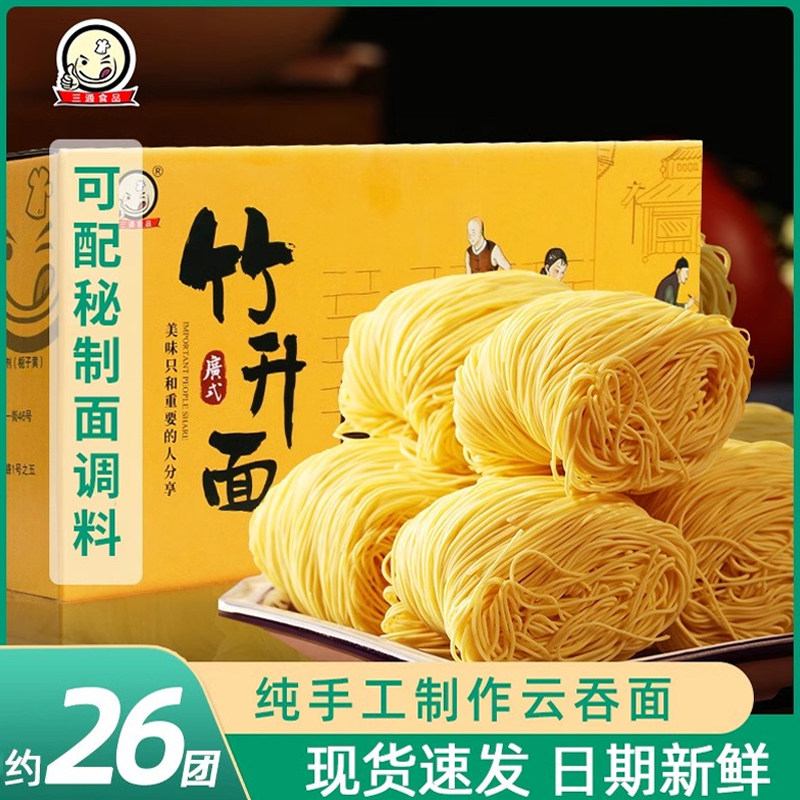 广东港式竹升面正宗手工生面早餐云吞鸡蛋面条箱装