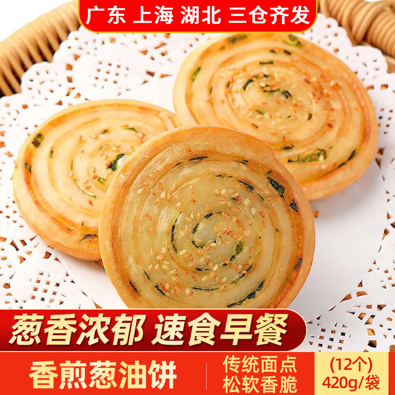 东泉香煎葱油饼420g早餐饼煎饼速冻半成品葱花面点饼特色油炸小吃