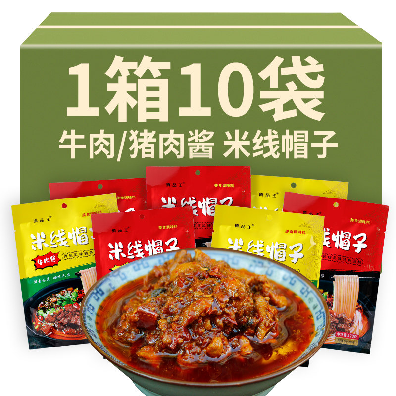 云南肉酱云南米线酱料米线调料香辣猪肉牛肉拌面拌饭酱下饭菜调味