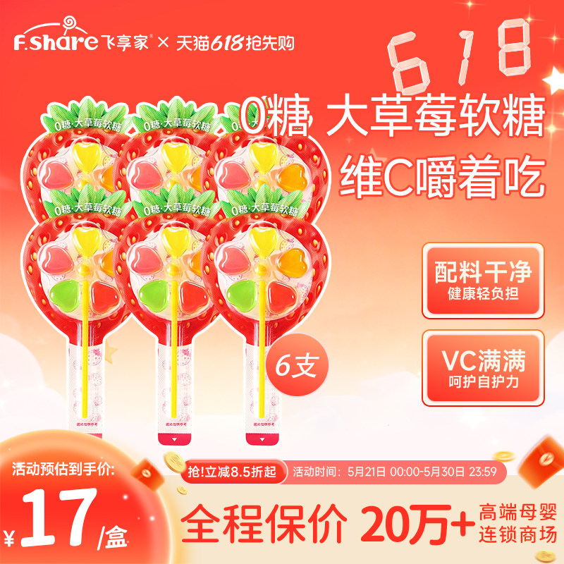 大风车棒棒糖飞享家大风车草莓软糖果汁维C棒棒糖宝宝零食无糖