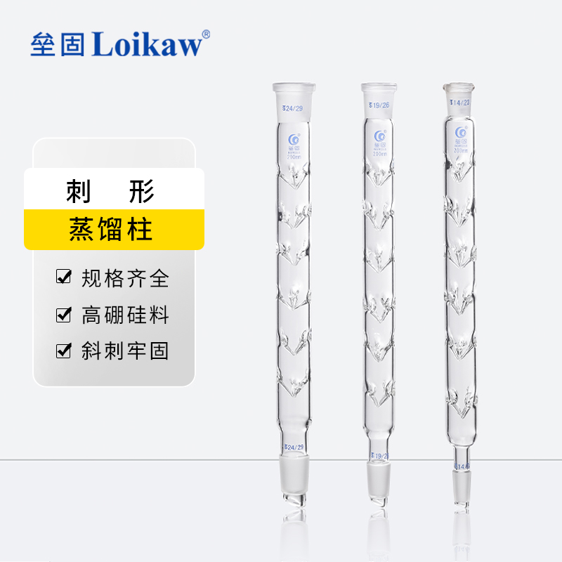 垒固玻璃刺形蒸馏柱标口螺圈蛇形填充式分馏柱刺形分馏管具上支管