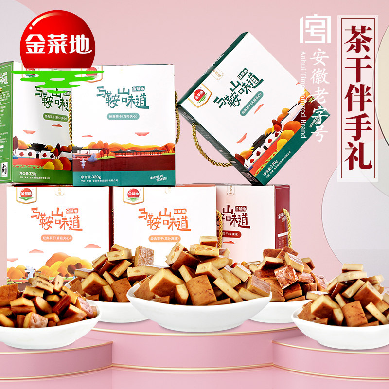 320g盒茶干伴手礼豆干零食黄豆制品礼品装茶干安徽特产包邮