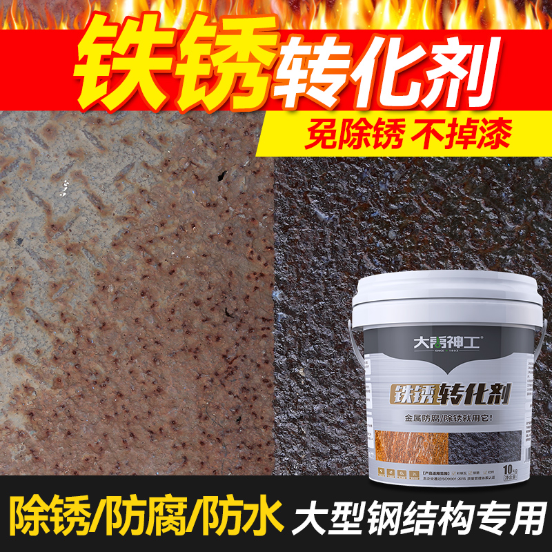 铁锈转化剂免除锈彩钢瓦翻新专用油漆防腐底漆固锈剂免打磨金属漆