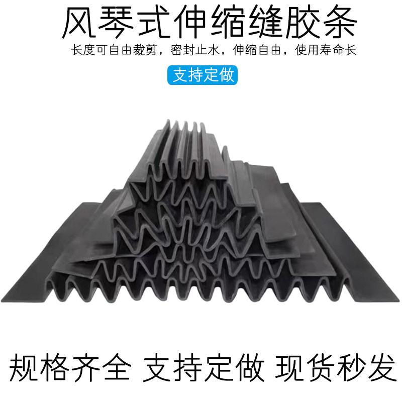 速发三元乙丙型伸缩缝橡胶条幕墙建筑工程风琴板密封条变形缝防水