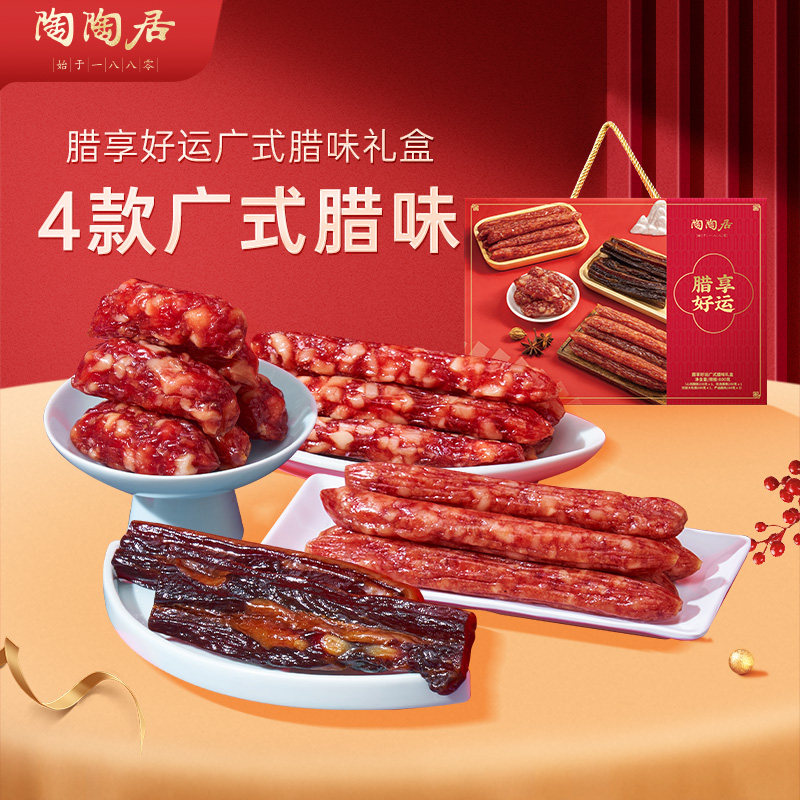 广式腊肉腊享好运腊味礼盒800g广东特产腊肠咸肉五花肉熏肉
