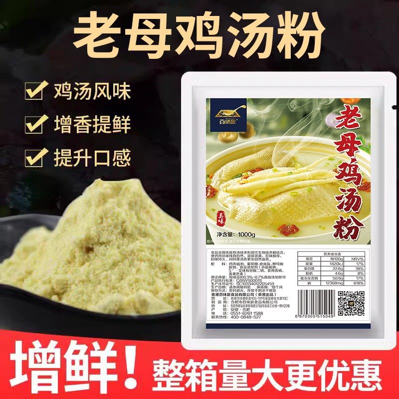 增香粉鸡汤调料商用老母鸡汤粉鲜香粉浓缩鸡粉高汤米线面条汤料包