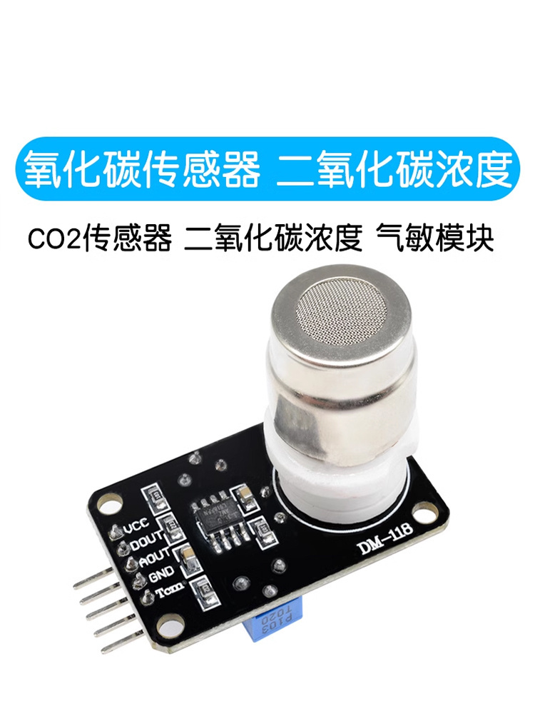 二氧化碳传感器CO2传感器二氧化碳浓度气敏模块30-50mV输出