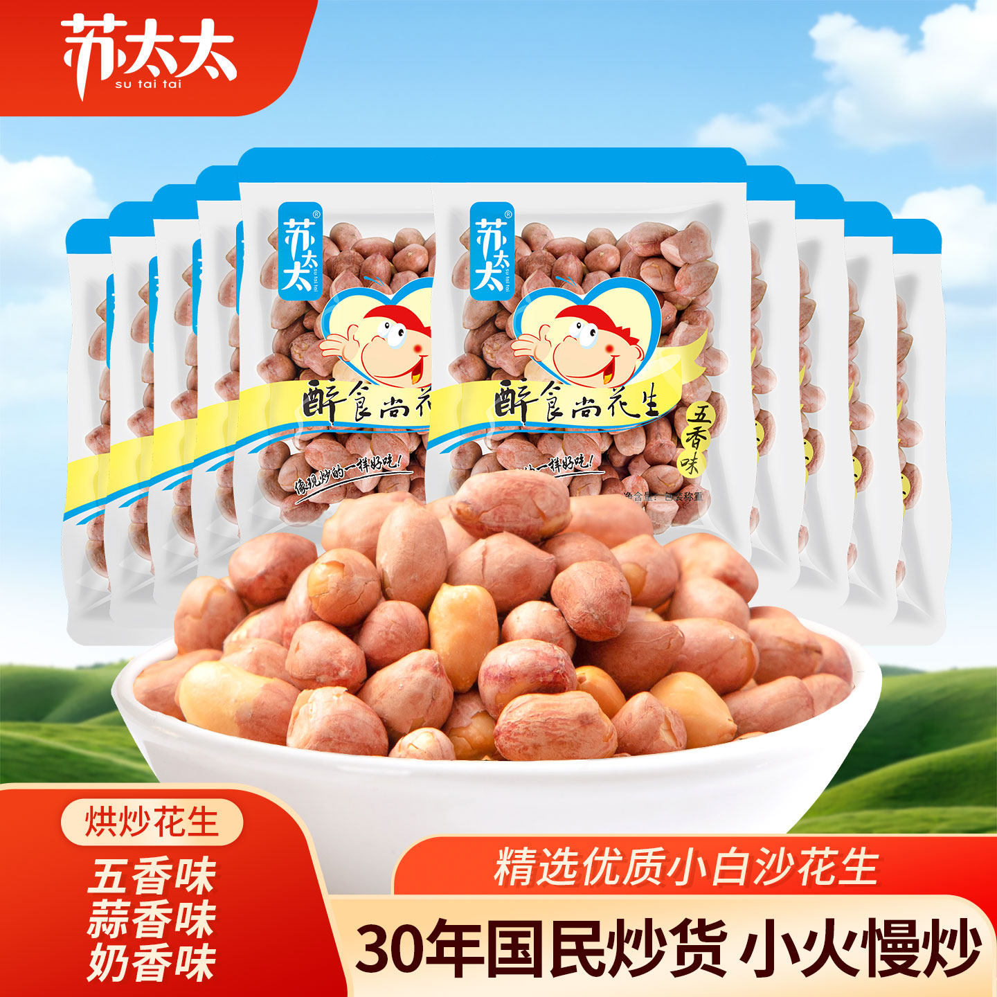 苏太太醉食尚五香花生米1斤 真空小包装红皮蒜奶香下酒菜零食小吃