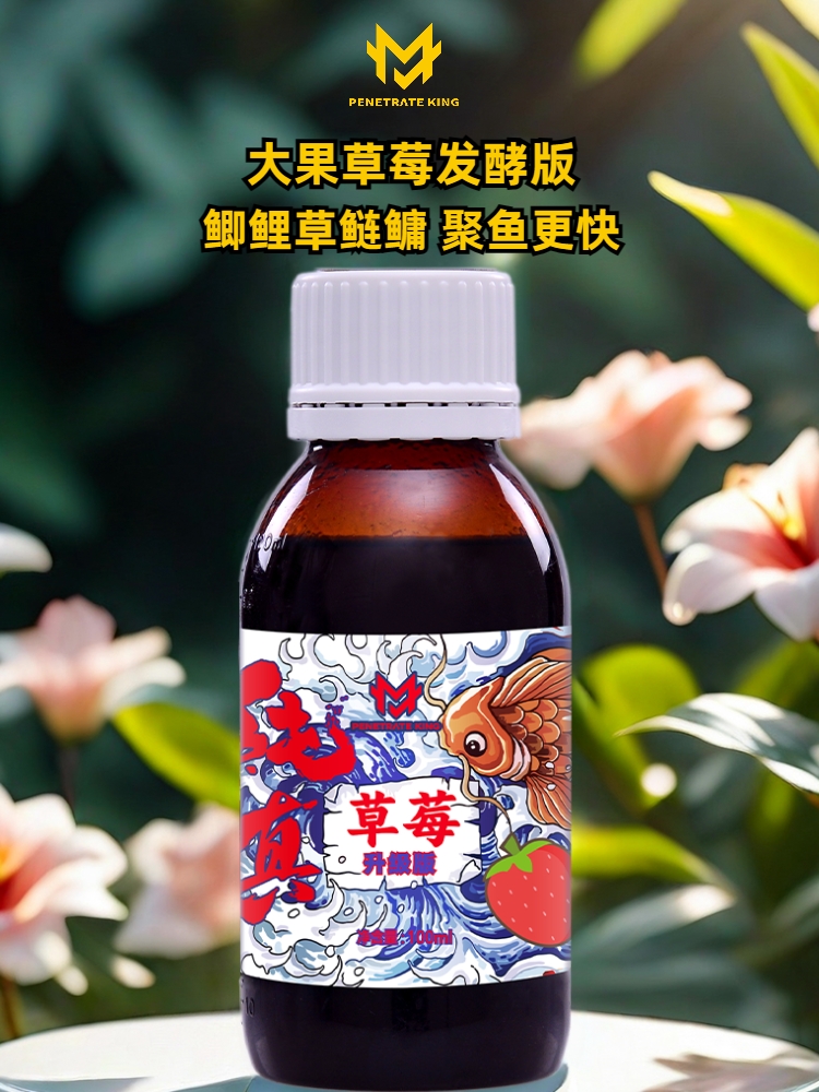 穿透王甜草莓味小药诱鱼促食开口添加剂黑坑野钓鲫鲤鳊鲢鳙鱼饵料