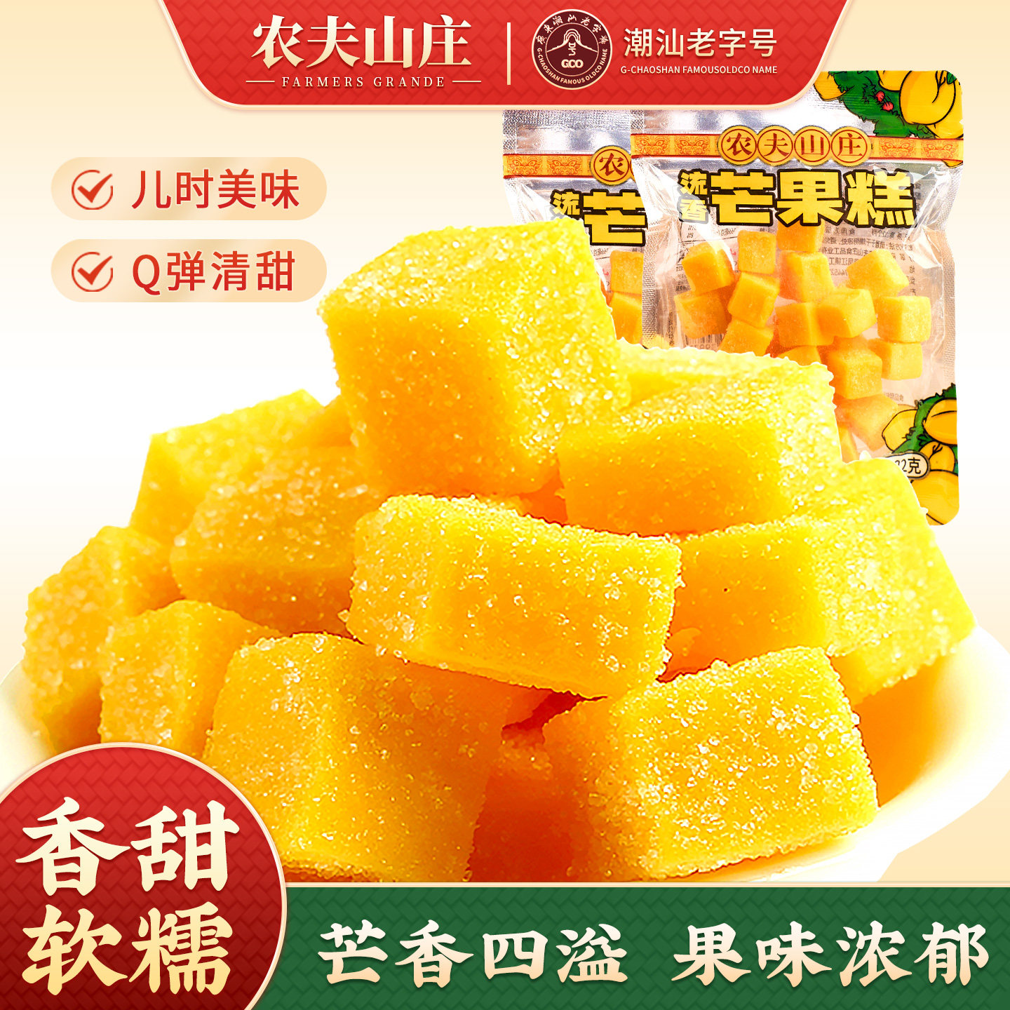 芒果糕软糖 芒果口味果汁软糖 网红散装儿童零食 软糯Q弹水果软糖