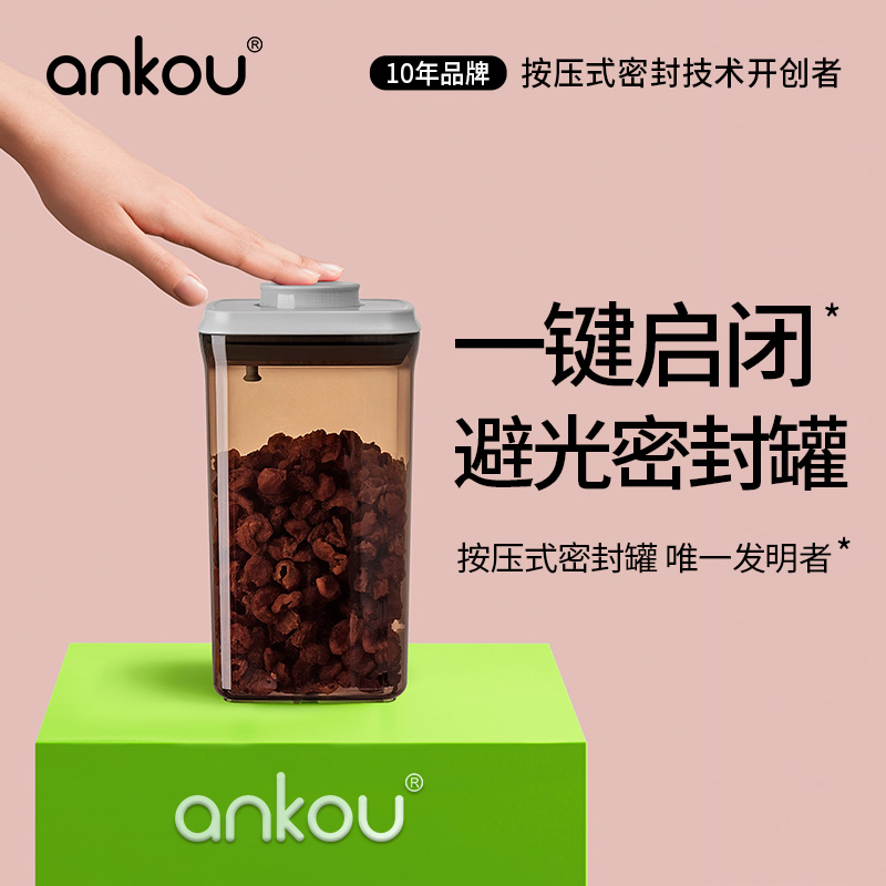 安扣按压式避光密封罐食品级塑料茶叶干干货五谷杂粮储物罐收纳罐