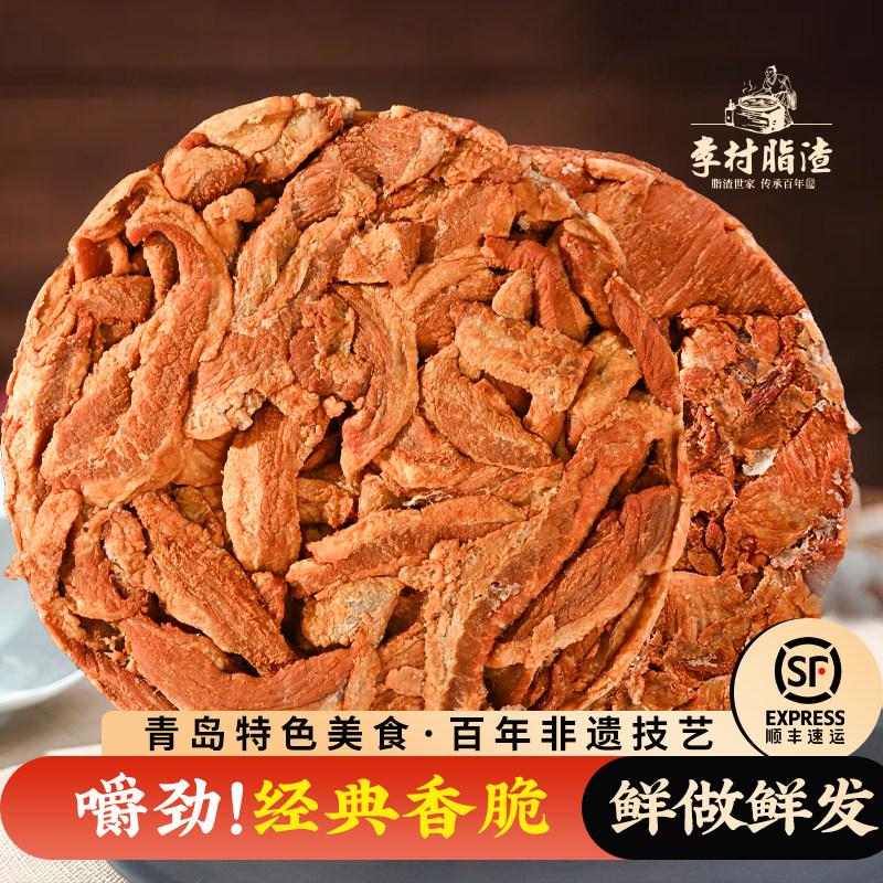 圆饼猪油渣五花肉 精肉猪肉干 青岛真空包装肉类零食