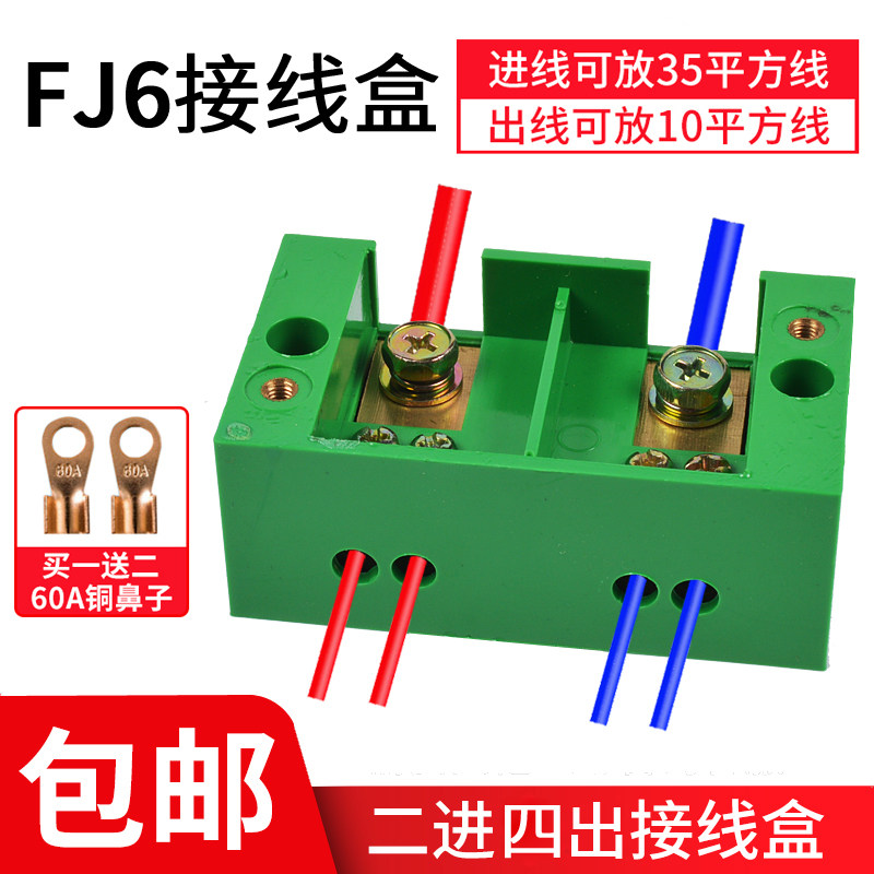 速发二进四出接线端子电线分线器接线盒连接器带端子家用分线盒2