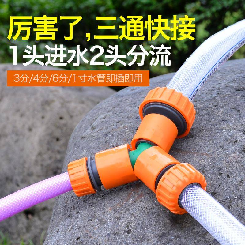 速发洗车水管接水管快接头对接器浇花软水管三通活接头快速转换连