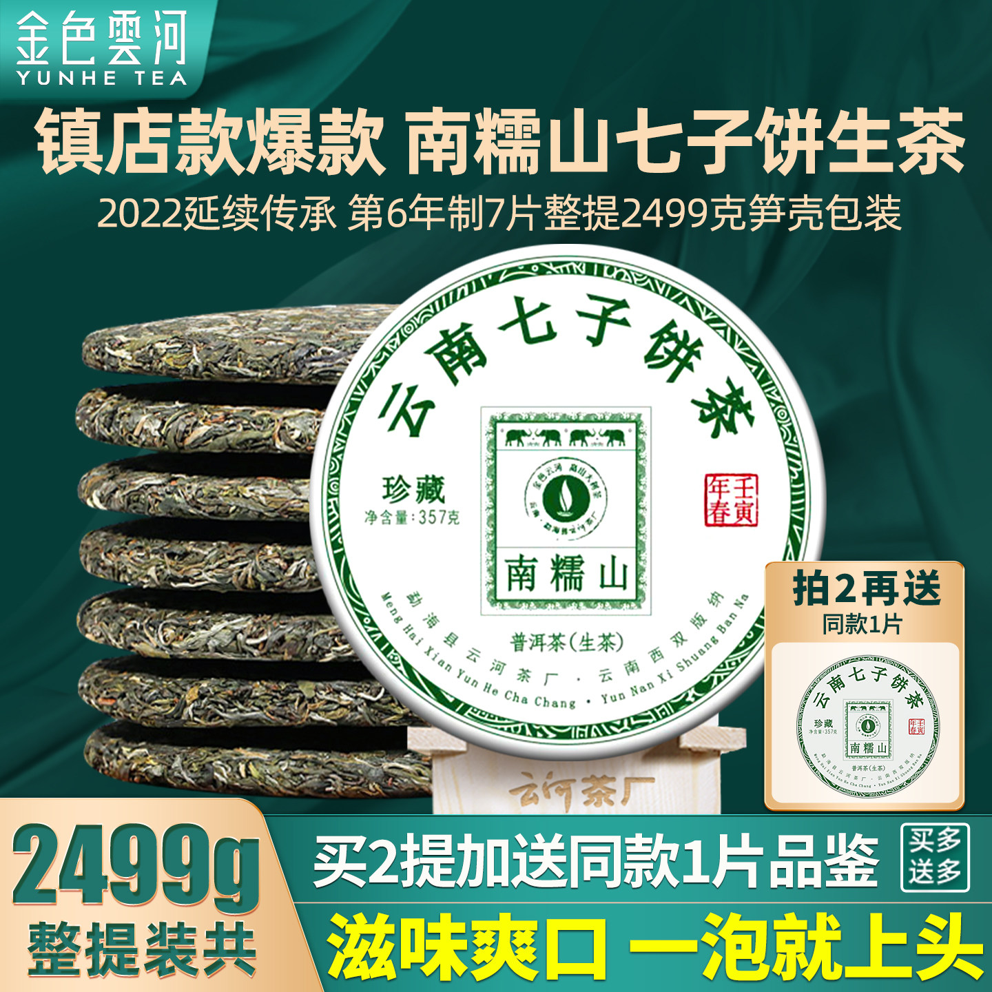 2022新茶春茶勐海云南七子饼南糯山普洱茶大树茶生茶叶