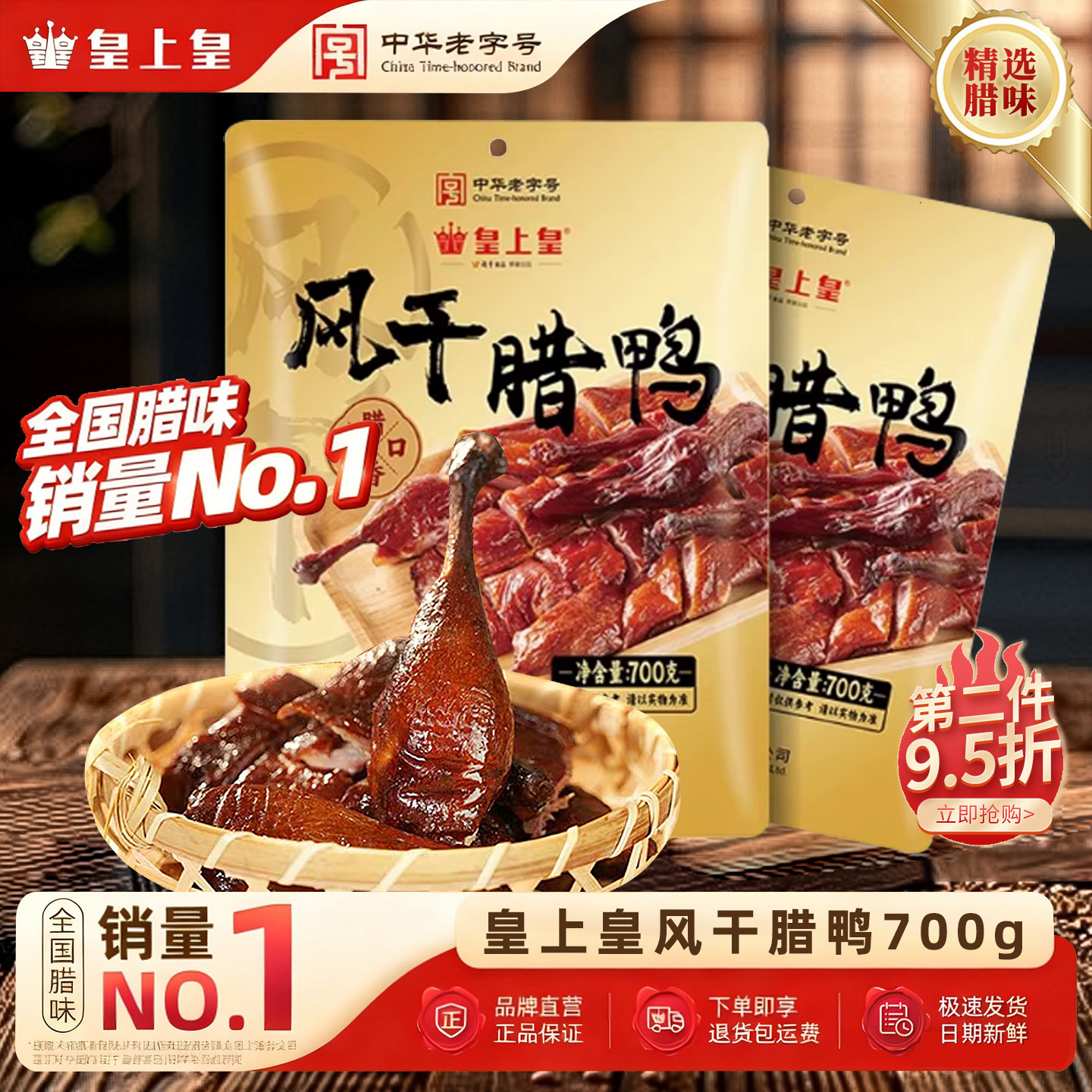 风干腊鸭700g广东特产古法腌制皮薄肉厚广式手撕酱板鸭送礼