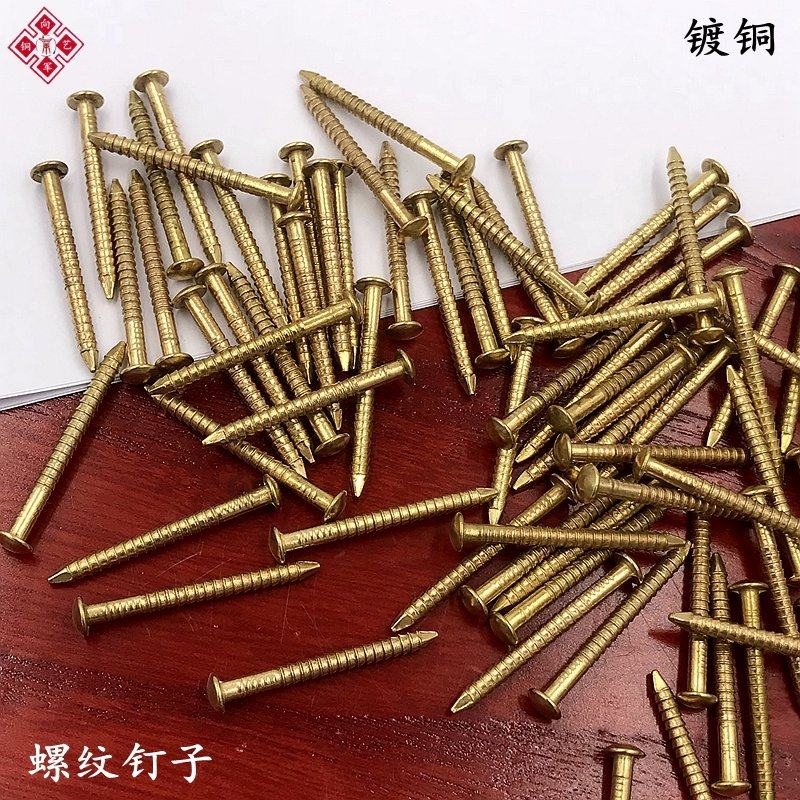 速发木工镀铜螺纹钉子圆钉手工墙钉小洋钉木工工具五金细铁钉长实
