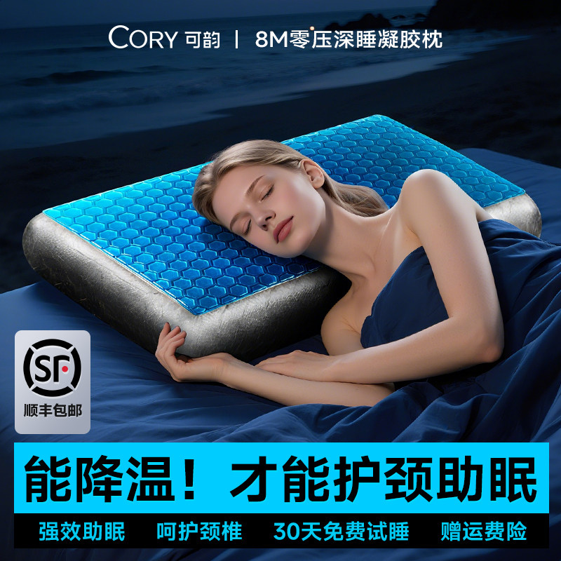 速发记忆枕头枕护记忆棉枕芯枕睡觉专用凝胶枕