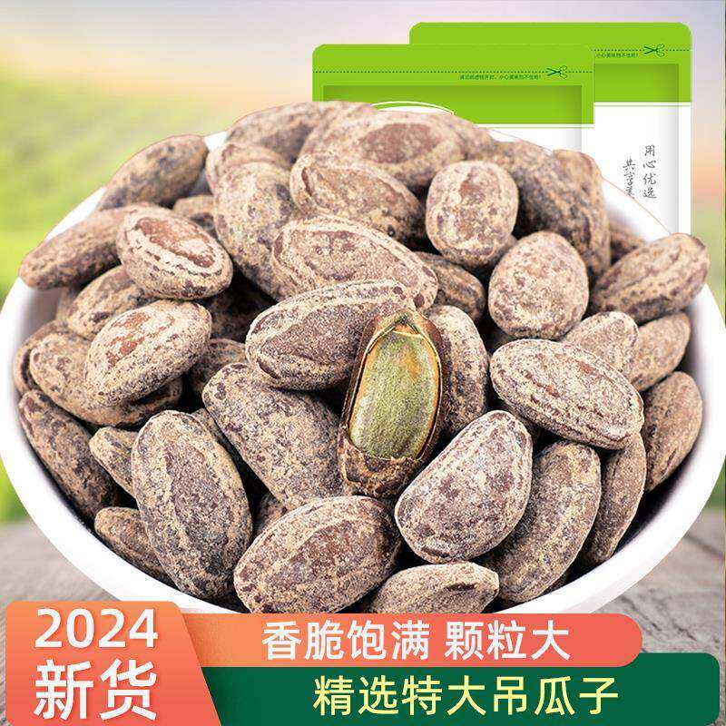 特大颗粒吊瓜子特大籽吊瓜子长兴特产2025新货大颗粒坚果炒货