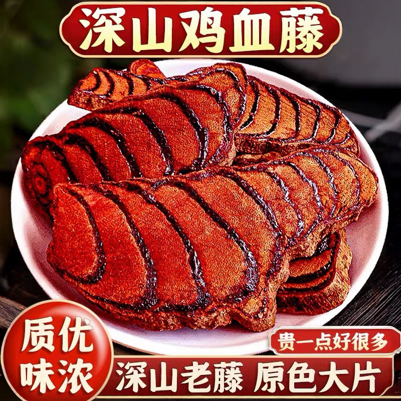 当季广西搭配鸡血藤500g同款新农家大片血风藤粉新鲜干泡水