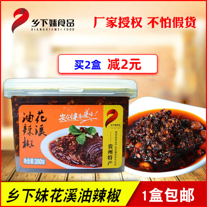花溪油辣椒酱380g贵州特产 香辣红油凉拌菜调料