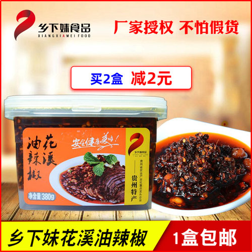 花溪油辣椒酱380g贵州特产 香辣红油凉拌菜调料