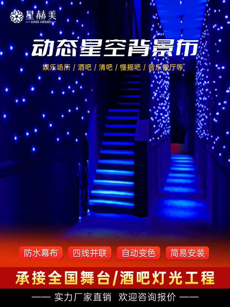 定制舞台星空幕布婚庆背景led动态星光幕布星空顶演出星空背景布