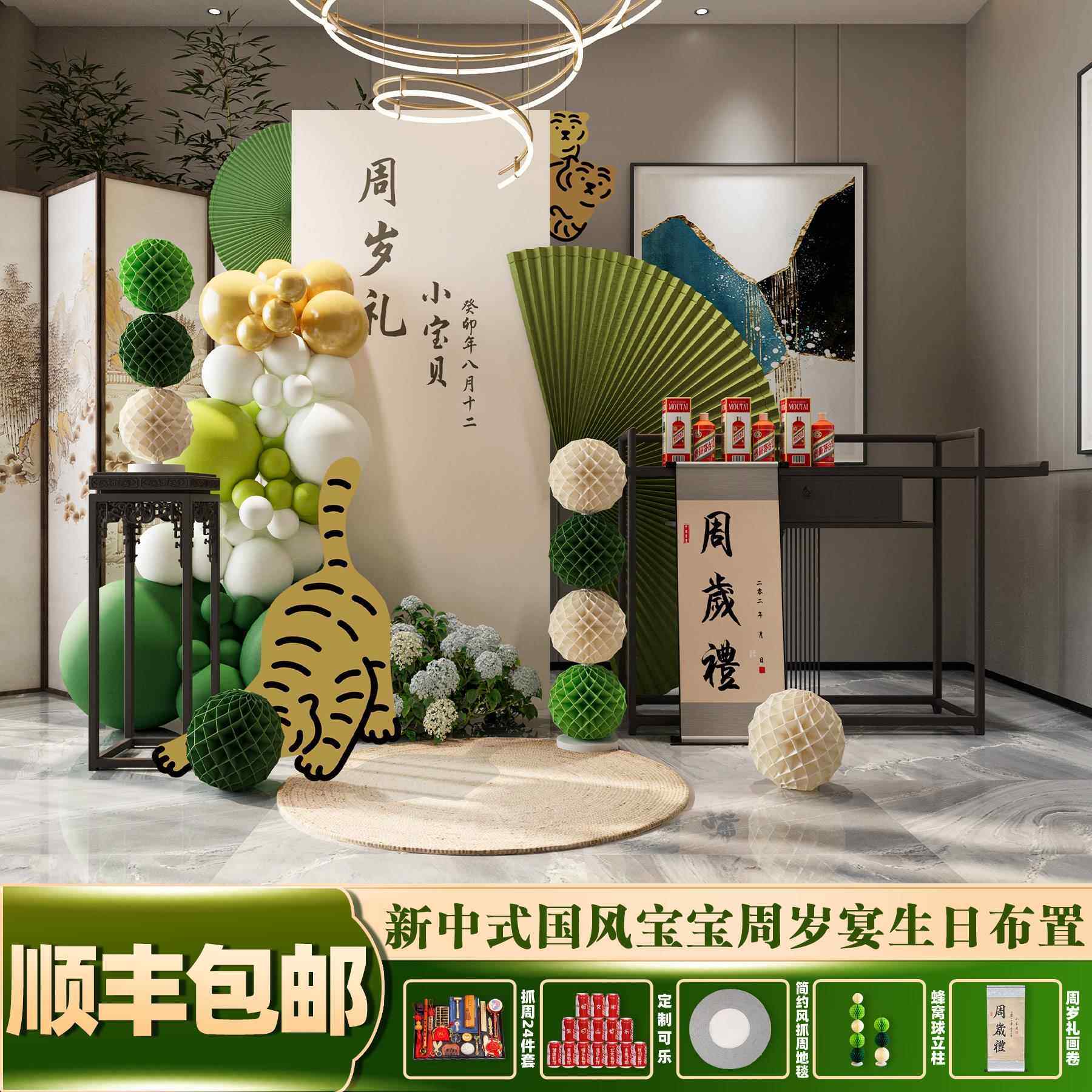 速发网红虎宝宝一周岁生日布置装饰国风仪式展板背景墙全套抓周道