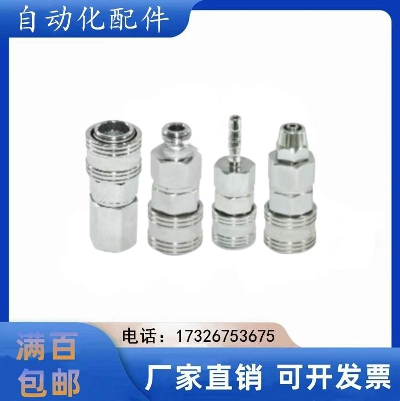 快速接头J-XYM21/22/26/27/31/32/36/37-02/03/04SF/SM/SH/SP