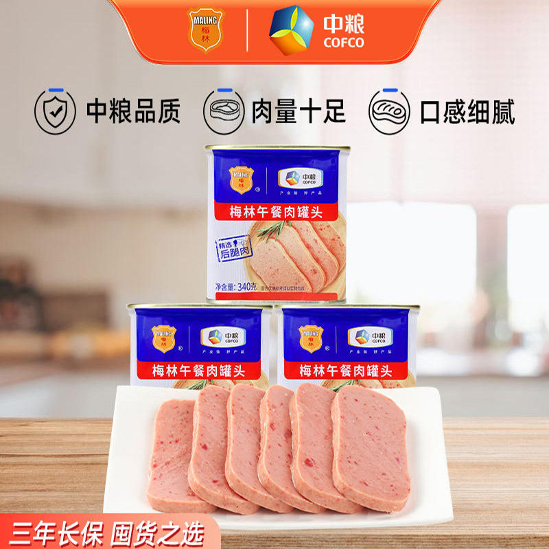 中粮梅林午餐肉340g/198g开罐即食野餐火锅泡面搭档午餐肉罐头