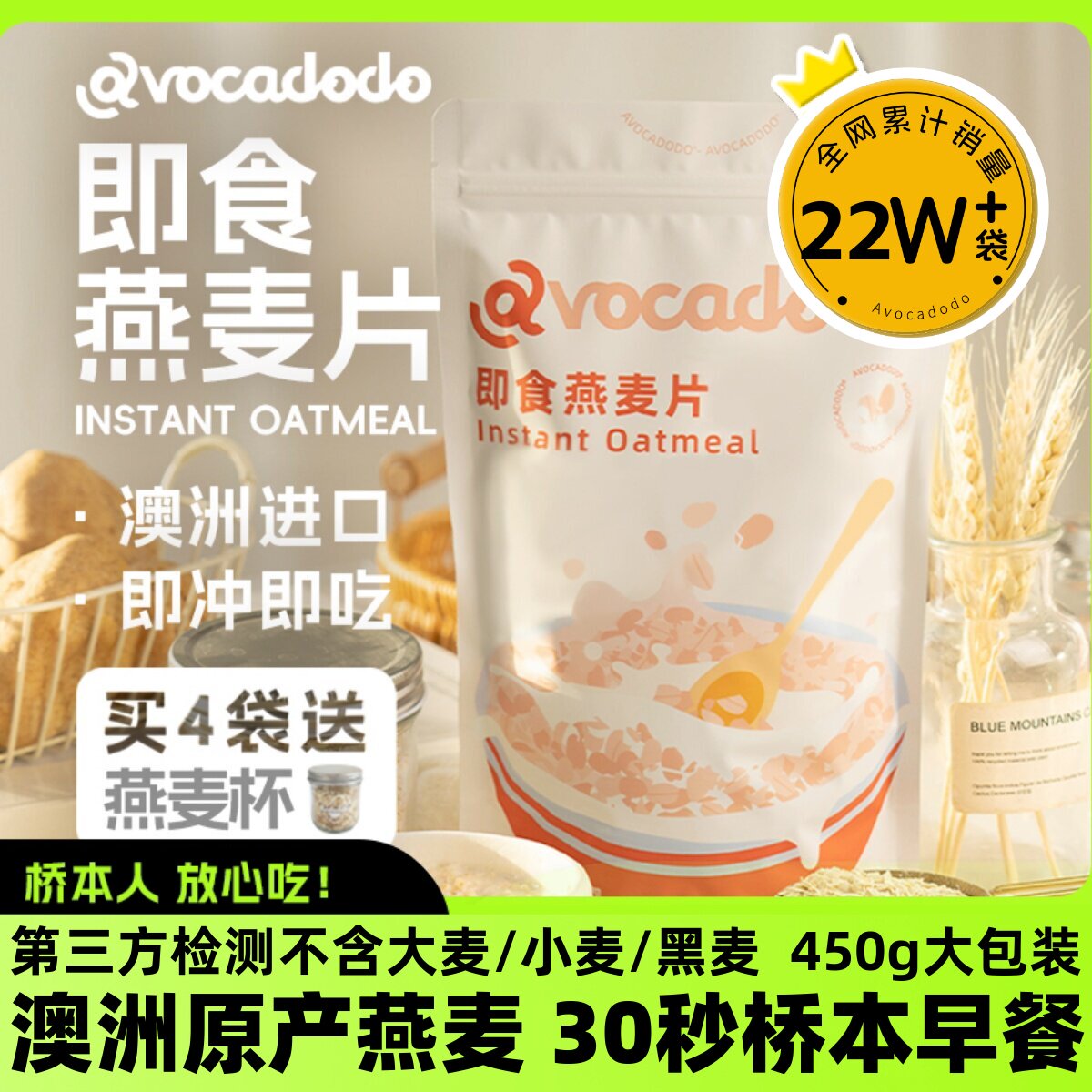 澳洲即食纯燕麦片无小麦麸质早餐免煮冲泡饮料牛油果果桥本Avocad