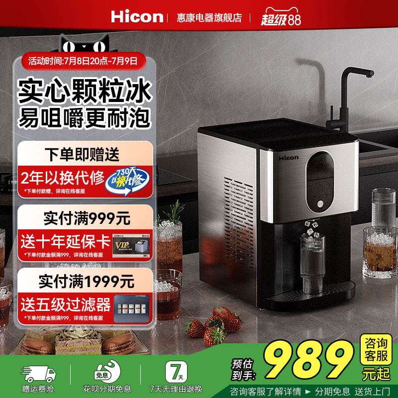 惠康制冰机商用办公小型30公斤咖啡机不规则颗粒冰全自动冰块机