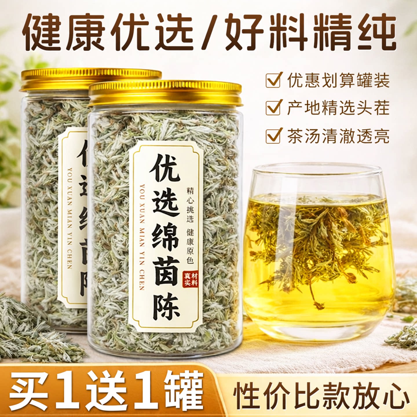 茵陈新鲜嫩叶养中干三自产绵茵散装陈白蒿组合装选装自封袋分装