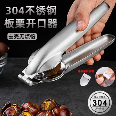 速发304不锈钢栗子板栗开口器剥板栗神器家用栗子板粟开壳剥皮剥